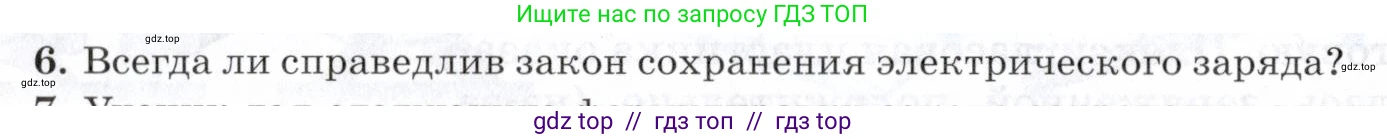 Физика, 8 класс Учебник, авторы: Пурышева Наталия Сергеевна, Важеевская Наталия Евгеньевна, издательство Просвещение, Москва, 2021, белого цвета, страница 166, номер 6, Условие
