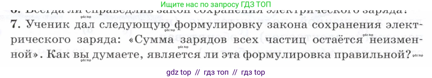 Физика, 8 класс Учебник, авторы: Пурышева Наталия Сергеевна, Важеевская Наталия Евгеньевна, издательство Просвещение, Москва, 2021, белого цвета, страница 166, номер 7, Условие