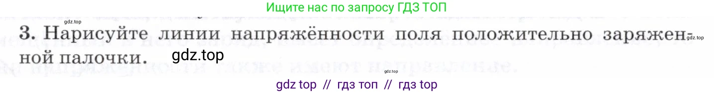 Физика, 8 класс Учебник, авторы: Пурышева Наталия Сергеевна, Важеевская Наталия Евгеньевна, издательство Просвещение, Москва, 2021, белого цвета, страница 178, номер 3, Условие