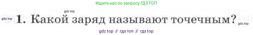 Физика, 8 класс Учебник, авторы: Пурышева Наталия Сергеевна, Важеевская Наталия Евгеньевна, издательство Просвещение, Москва, 2021, белого цвета, страница 170, номер 1, Условие