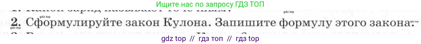 Физика, 8 класс Учебник, авторы: Пурышева Наталия Сергеевна, Важеевская Наталия Евгеньевна, издательство Просвещение, Москва, 2021, белого цвета, страница 170, номер 2, Условие