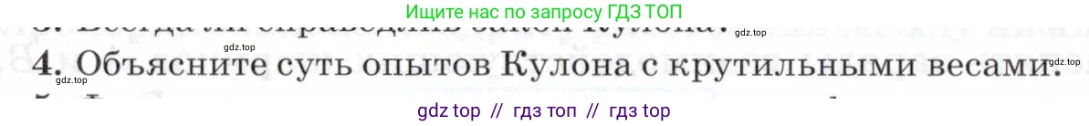Физика, 8 класс Учебник, авторы: Пурышева Наталия Сергеевна, Важеевская Наталия Евгеньевна, издательство Просвещение, Москва, 2021, белого цвета, страница 170, номер 4, Условие