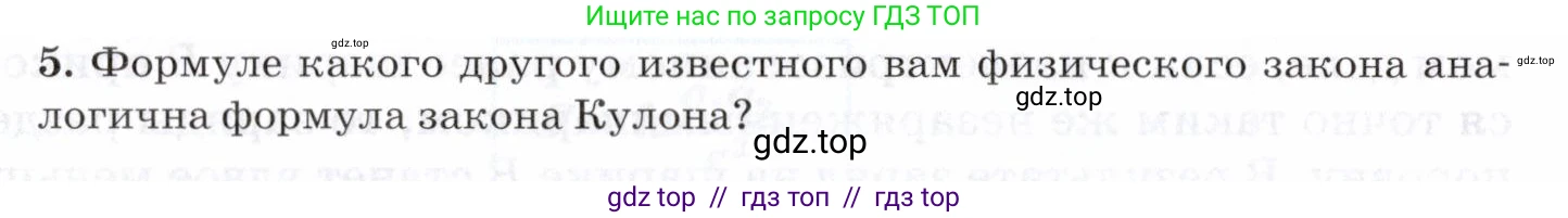 Физика, 8 класс Учебник, авторы: Пурышева Наталия Сергеевна, Важеевская Наталия Евгеньевна, издательство Просвещение, Москва, 2021, белого цвета, страница 170, номер 5, Условие