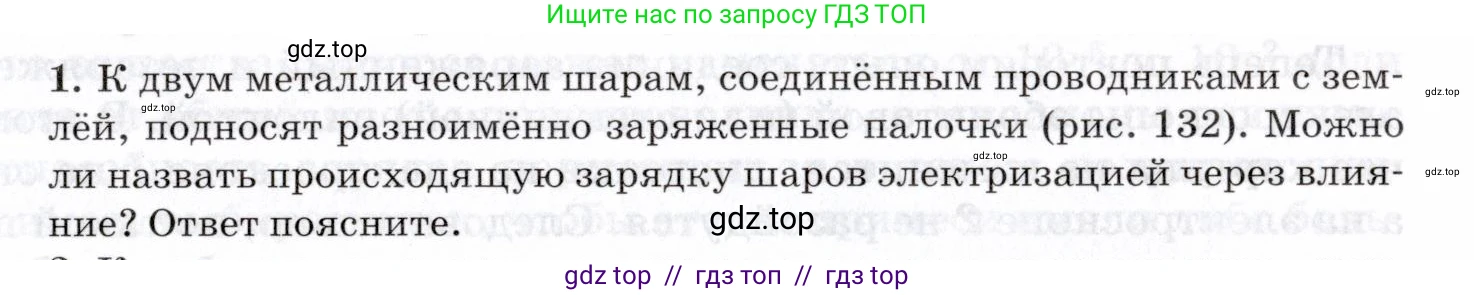 Физика, 8 класс Учебник, авторы: Пурышева Наталия Сергеевна, Важеевская Наталия Евгеньевна, издательство Просвещение, Москва, 2021, белого цвета, страница 181, номер 1, Условие