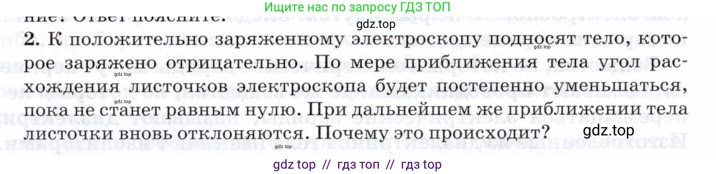 Физика, 8 класс Учебник, авторы: Пурышева Наталия Сергеевна, Важеевская Наталия Евгеньевна, издательство Просвещение, Москва, 2021, белого цвета, страница 181, номер 2, Условие