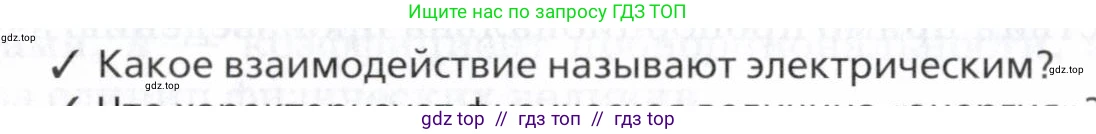 Физика, 8 класс Учебник, авторы: Пурышева Наталия Сергеевна, Важеевская Наталия Евгеньевна, издательство Просвещение, Москва, 2021, белого цвета, страница 170, номер 1, Условие