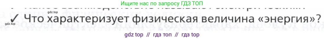 Физика, 8 класс Учебник, авторы: Пурышева Наталия Сергеевна, Важеевская Наталия Евгеньевна, издательство Просвещение, Москва, 2021, белого цвета, страница 170, номер 2, Условие