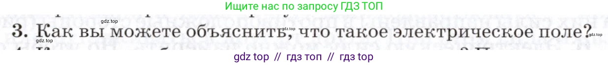Физика, 8 класс Учебник, авторы: Пурышева Наталия Сергеевна, Важеевская Наталия Евгеньевна, издательство Просвещение, Москва, 2021, белого цвета, страница 174, номер 3, Условие