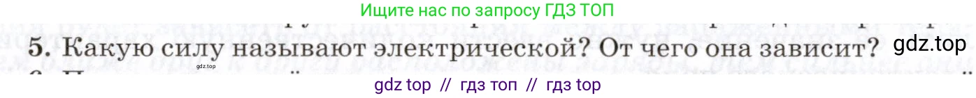 Физика, 8 класс Учебник, авторы: Пурышева Наталия Сергеевна, Важеевская Наталия Евгеньевна, издательство Просвещение, Москва, 2021, белого цвета, страница 174, номер 5, Условие