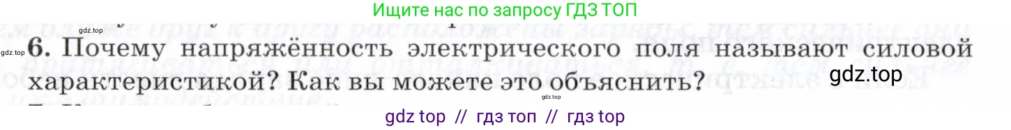 Физика, 8 класс Учебник, авторы: Пурышева Наталия Сергеевна, Важеевская Наталия Евгеньевна, издательство Просвещение, Москва, 2021, белого цвета, страница 174, номер 6, Условие