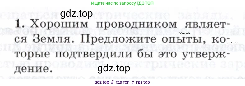 Физика, 8 класс Учебник, авторы: Пурышева Наталия Сергеевна, Важеевская Наталия Евгеньевна, издательство Просвещение, Москва, 2021, белого цвета, страница 184, номер 1, Условие