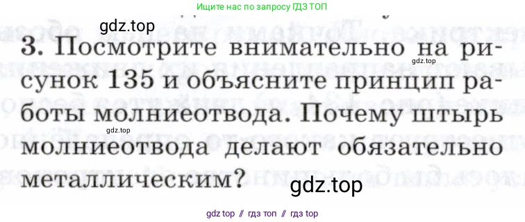 Физика, 8 класс Учебник, авторы: Пурышева Наталия Сергеевна, Важеевская Наталия Евгеньевна, издательство Просвещение, Москва, 2021, белого цвета, страница 184, номер 3, Условие