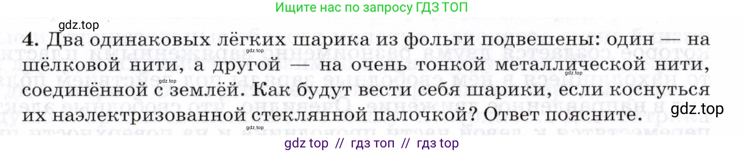 Физика, 8 класс Учебник, авторы: Пурышева Наталия Сергеевна, Важеевская Наталия Евгеньевна, издательство Просвещение, Москва, 2021, белого цвета, страница 185, номер 4, Условие