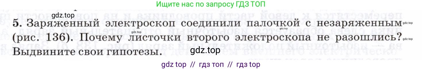 Физика, 8 класс Учебник, авторы: Пурышева Наталия Сергеевна, Важеевская Наталия Евгеньевна, издательство Просвещение, Москва, 2021, белого цвета, страница 185, номер 5, Условие