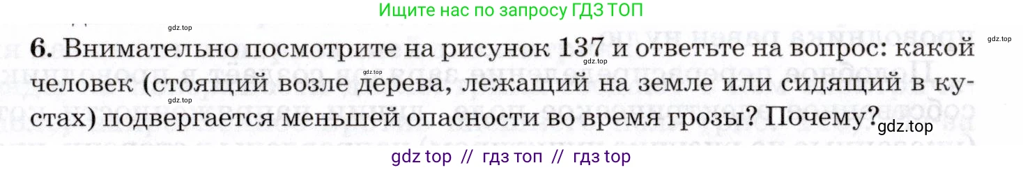 Физика, 8 класс Учебник, авторы: Пурышева Наталия Сергеевна, Важеевская Наталия Евгеньевна, издательство Просвещение, Москва, 2021, белого цвета, страница 185, номер 6, Условие