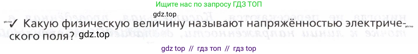 Физика, 8 класс Учебник, авторы: Пурышева Наталия Сергеевна, Важеевская Наталия Евгеньевна, издательство Просвещение, Москва, 2021, белого цвета, страница 175, Условие