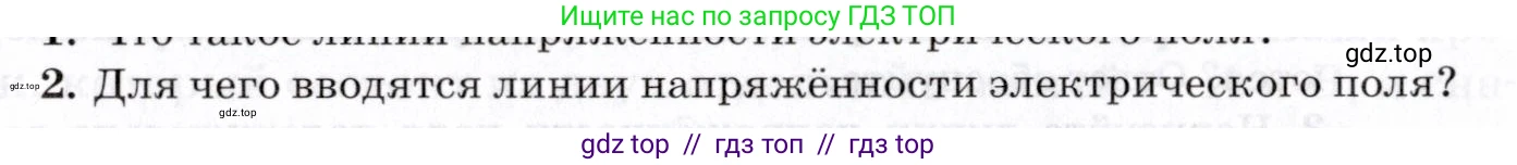 Физика, 8 класс Учебник, авторы: Пурышева Наталия Сергеевна, Важеевская Наталия Евгеньевна, издательство Просвещение, Москва, 2021, белого цвета, страница 177, номер 2, Условие