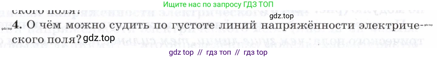 Физика, 8 класс Учебник, авторы: Пурышева Наталия Сергеевна, Важеевская Наталия Евгеньевна, издательство Просвещение, Москва, 2021, белого цвета, страница 178, номер 4, Условие