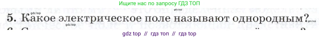 Физика, 8 класс Учебник, авторы: Пурышева Наталия Сергеевна, Важеевская Наталия Евгеньевна, издательство Просвещение, Москва, 2021, белого цвета, страница 178, номер 5, Условие