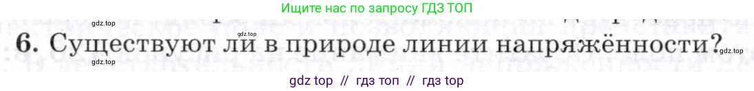 Физика, 8 класс Учебник, авторы: Пурышева Наталия Сергеевна, Важеевская Наталия Евгеньевна, издательство Просвещение, Москва, 2021, белого цвета, страница 178, номер 6, Условие