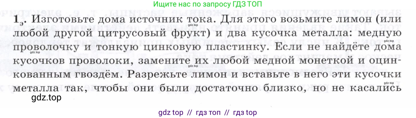 Физика, 8 класс Учебник, авторы: Пурышева Наталия Сергеевна, Важеевская Наталия Евгеньевна, издательство Просвещение, Москва, 2021, белого цвета, страница 199, номер 1, Условие