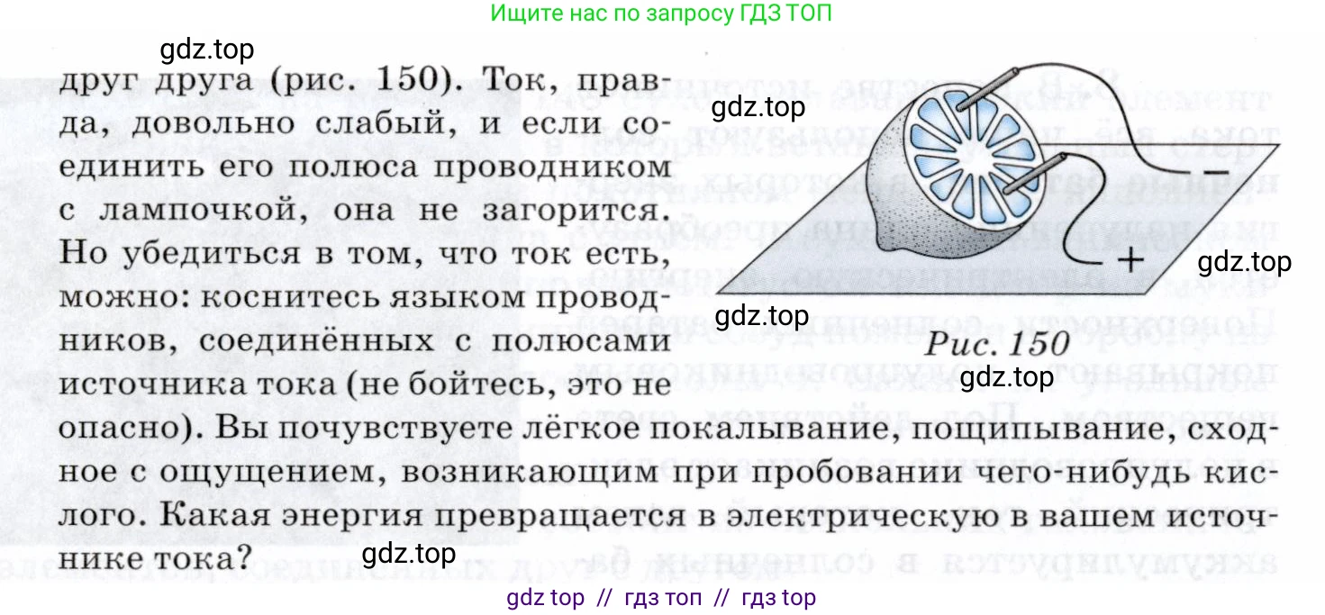 Физика, 8 класс Учебник, авторы: Пурышева Наталия Сергеевна, Важеевская Наталия Евгеньевна, издательство Просвещение, Москва, 2021, белого цвета, страница 199, номер 1, Условие (продолжение 2)