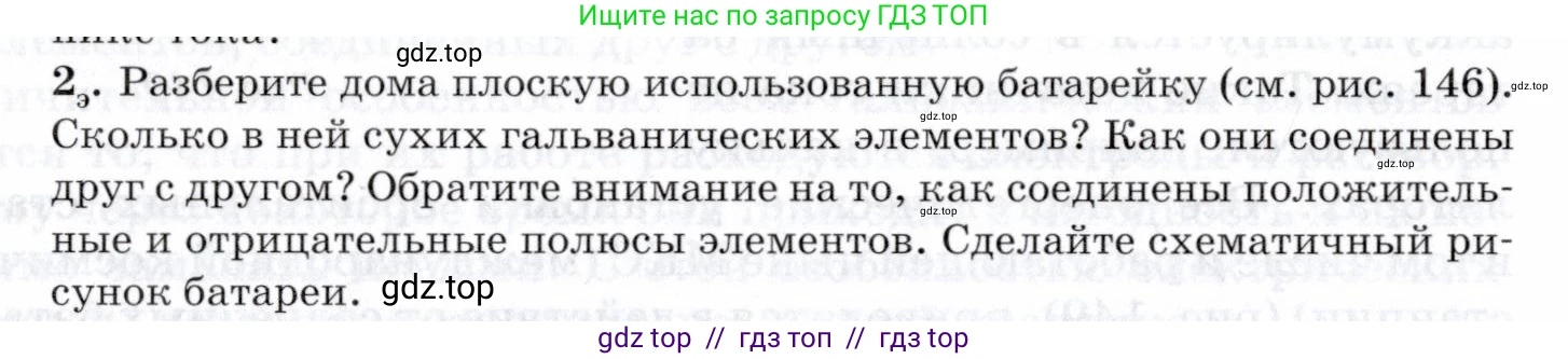 Физика, 8 класс Учебник, авторы: Пурышева Наталия Сергеевна, Важеевская Наталия Евгеньевна, издательство Просвещение, Москва, 2021, белого цвета, страница 200, номер 2, Условие