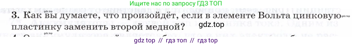 Физика, 8 класс Учебник, авторы: Пурышева Наталия Сергеевна, Важеевская Наталия Евгеньевна, издательство Просвещение, Москва, 2021, белого цвета, страница 200, номер 3, Условие