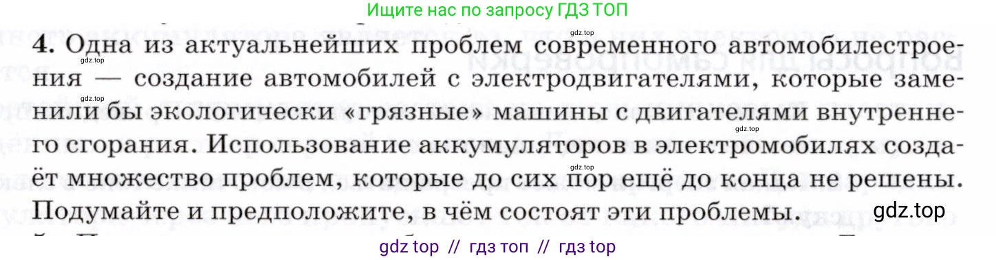 Физика, 8 класс Учебник, авторы: Пурышева Наталия Сергеевна, Важеевская Наталия Евгеньевна, издательство Просвещение, Москва, 2021, белого цвета, страница 200, номер 4, Условие