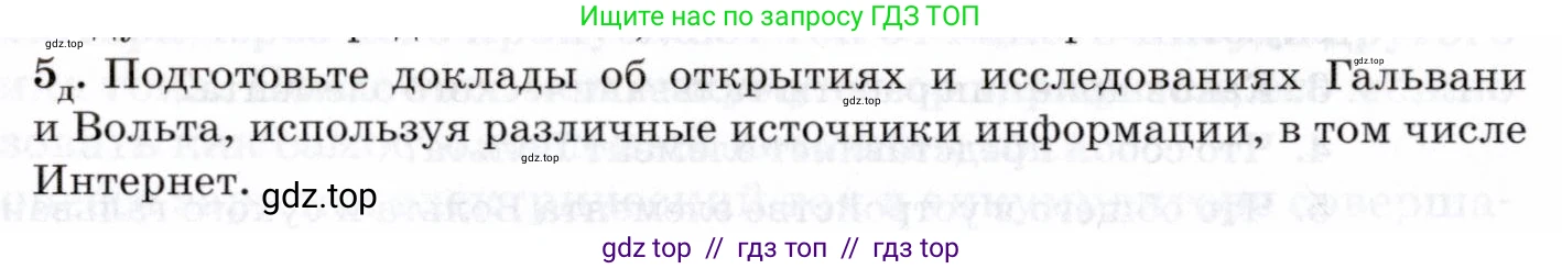 Физика, 8 класс Учебник, авторы: Пурышева Наталия Сергеевна, Важеевская Наталия Евгеньевна, издательство Просвещение, Москва, 2021, белого цвета, страница 200, номер 5, Условие