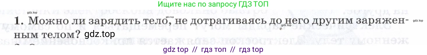 Физика, 8 класс Учебник, авторы: Пурышева Наталия Сергеевна, Важеевская Наталия Евгеньевна, издательство Просвещение, Москва, 2021, белого цвета, страница 181, номер 1, Условие
