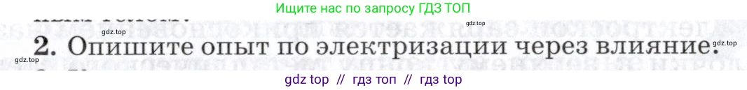 Физика, 8 класс Учебник, авторы: Пурышева Наталия Сергеевна, Важеевская Наталия Евгеньевна, издательство Просвещение, Москва, 2021, белого цвета, страница 181, номер 2, Условие