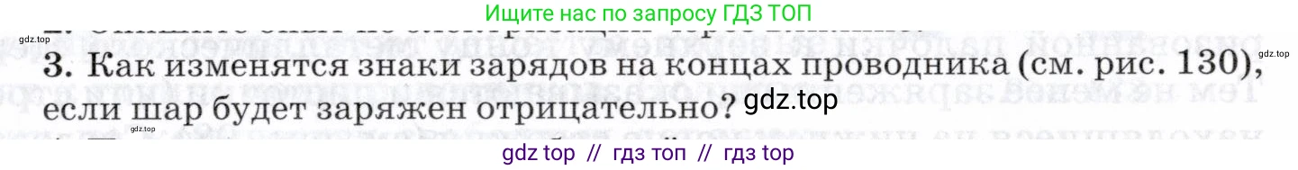 Физика, 8 класс Учебник, авторы: Пурышева Наталия Сергеевна, Важеевская Наталия Евгеньевна, издательство Просвещение, Москва, 2021, белого цвета, страница 181, номер 3, Условие