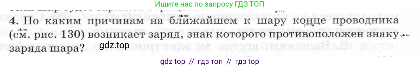 Физика, 8 класс Учебник, авторы: Пурышева Наталия Сергеевна, Важеевская Наталия Евгеньевна, издательство Просвещение, Москва, 2021, белого цвета, страница 181, номер 4, Условие