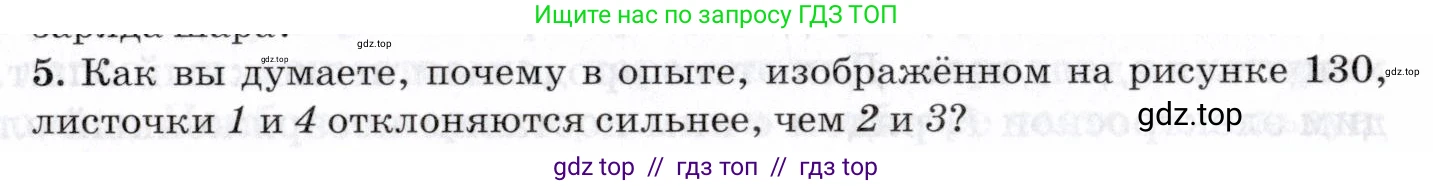 Физика, 8 класс Учебник, авторы: Пурышева Наталия Сергеевна, Важеевская Наталия Евгеньевна, издательство Просвещение, Москва, 2021, белого цвета, страница 181, номер 5, Условие