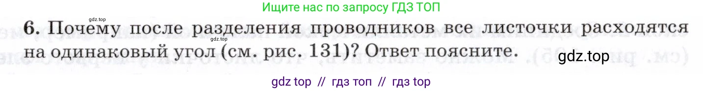 Физика, 8 класс Учебник, авторы: Пурышева Наталия Сергеевна, Важеевская Наталия Евгеньевна, издательство Просвещение, Москва, 2021, белого цвета, страница 181, номер 6, Условие