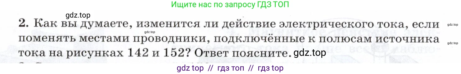 Физика, 8 класс Учебник, авторы: Пурышева Наталия Сергеевна, Важеевская Наталия Евгеньевна, издательство Просвещение, Москва, 2021, белого цвета, страница 204, номер 2, Условие