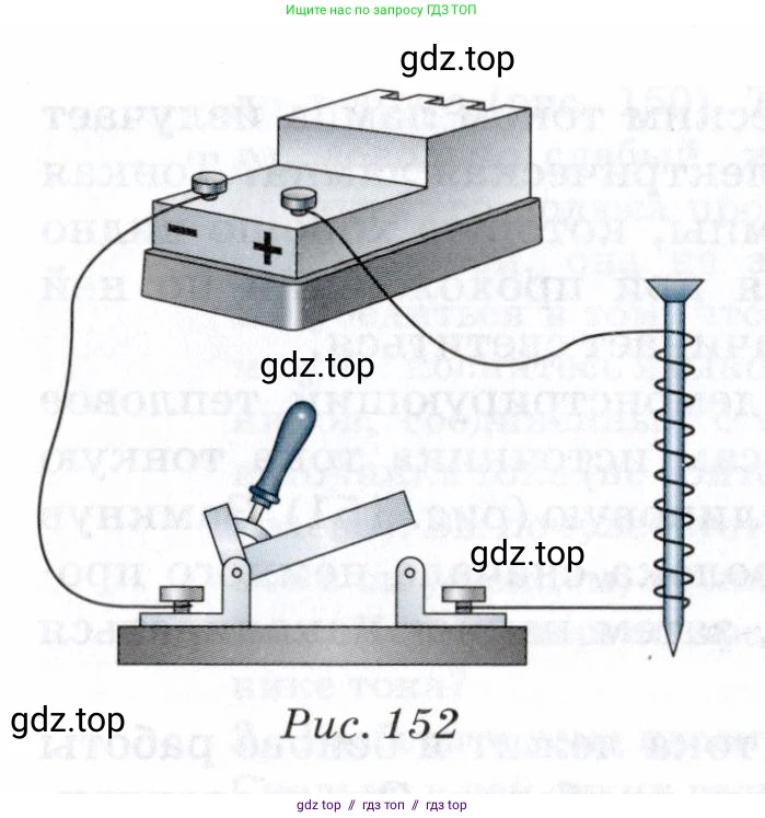 Физика, 8 класс Учебник, авторы: Пурышева Наталия Сергеевна, Важеевская Наталия Евгеньевна, издательство Просвещение, Москва, 2021, белого цвета, страница 204, номер 2, Условие (продолжение 2)
