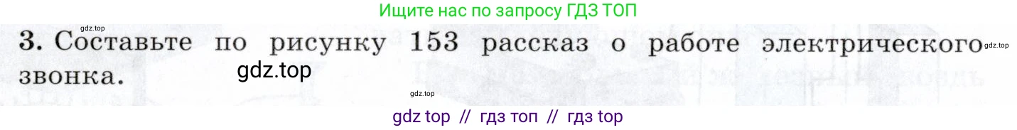 Физика, 8 класс Учебник, авторы: Пурышева Наталия Сергеевна, Важеевская Наталия Евгеньевна, издательство Просвещение, Москва, 2021, белого цвета, страница 204, номер 3, Условие