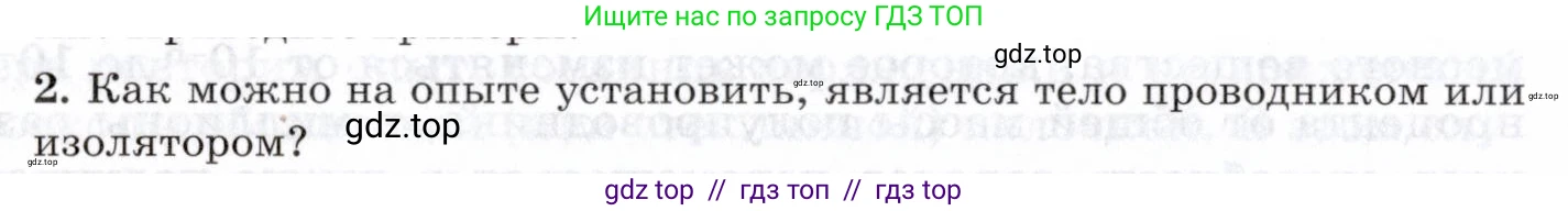 Физика, 8 класс Учебник, авторы: Пурышева Наталия Сергеевна, Важеевская Наталия Евгеньевна, издательство Просвещение, Москва, 2021, белого цвета, страница 184, номер 2, Условие