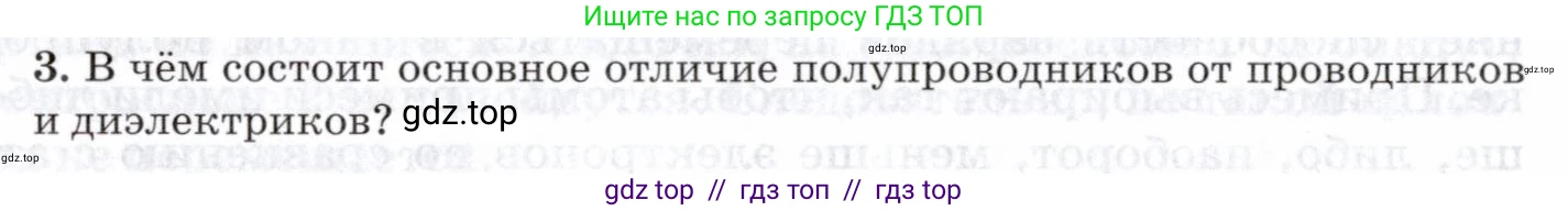 Физика, 8 класс Учебник, авторы: Пурышева Наталия Сергеевна, Важеевская Наталия Евгеньевна, издательство Просвещение, Москва, 2021, белого цвета, страница 184, номер 3, Условие
