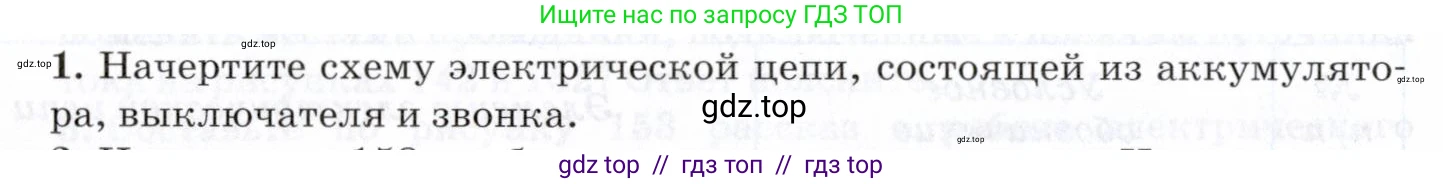 Физика, 8 класс Учебник, авторы: Пурышева Наталия Сергеевна, Важеевская Наталия Евгеньевна, издательство Просвещение, Москва, 2021, белого цвета, страница 206, номер 1, Условие