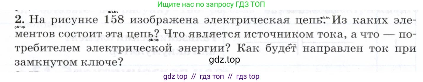 Физика, 8 класс Учебник, авторы: Пурышева Наталия Сергеевна, Важеевская Наталия Евгеньевна, издательство Просвещение, Москва, 2021, белого цвета, страница 206, номер 2, Условие