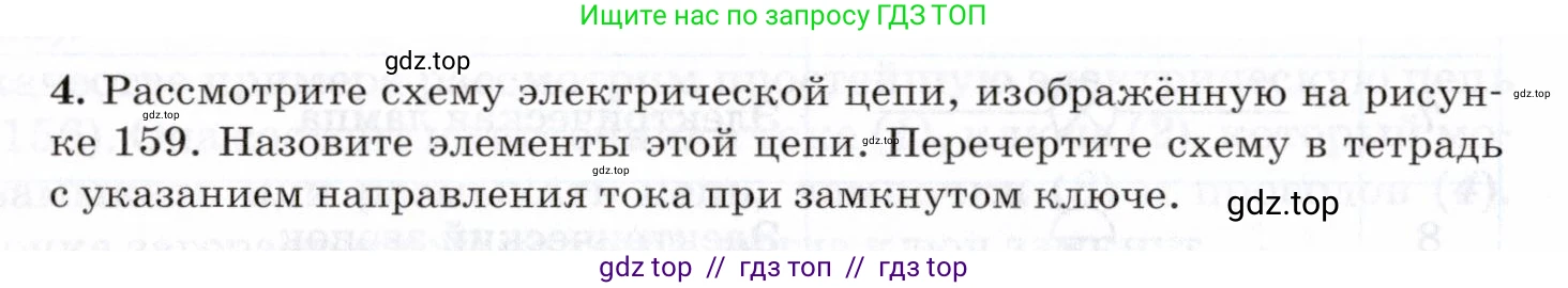 Физика, 8 класс Учебник, авторы: Пурышева Наталия Сергеевна, Важеевская Наталия Евгеньевна, издательство Просвещение, Москва, 2021, белого цвета, страница 206, номер 4, Условие