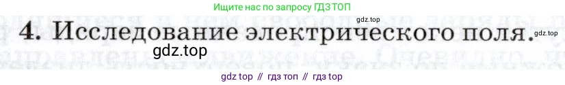 Физика, 8 класс Учебник, авторы: Пурышева Наталия Сергеевна, Важеевская Наталия Евгеньевна, издательство Просвещение, Москва, 2021, белого цвета, страница 188, номер 4, Условие