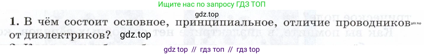 Физика, 8 класс Учебник, авторы: Пурышева Наталия Сергеевна, Важеевская Наталия Евгеньевна, издательство Просвещение, Москва, 2021, белого цвета, страница 188, номер 1, Условие