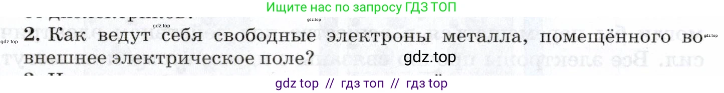 Физика, 8 класс Учебник, авторы: Пурышева Наталия Сергеевна, Важеевская Наталия Евгеньевна, издательство Просвещение, Москва, 2021, белого цвета, страница 188, номер 2, Условие