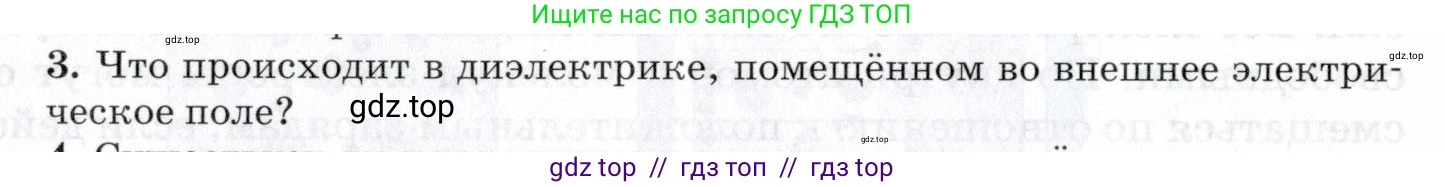 Физика, 8 класс Учебник, авторы: Пурышева Наталия Сергеевна, Важеевская Наталия Евгеньевна, издательство Просвещение, Москва, 2021, белого цвета, страница 188, номер 3, Условие