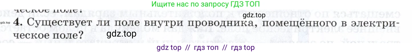 Физика, 8 класс Учебник, авторы: Пурышева Наталия Сергеевна, Важеевская Наталия Евгеньевна, издательство Просвещение, Москва, 2021, белого цвета, страница 188, номер 4, Условие