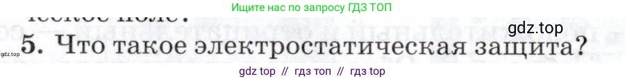 Физика, 8 класс Учебник, авторы: Пурышева Наталия Сергеевна, Важеевская Наталия Евгеньевна, издательство Просвещение, Москва, 2021, белого цвета, страница 188, номер 5, Условие